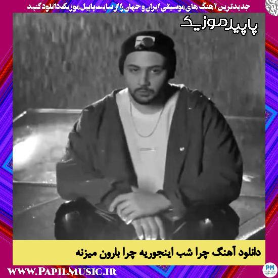 دانلود آهنگ چرا شب اینجوریه چرا بارون میزنه از نوان